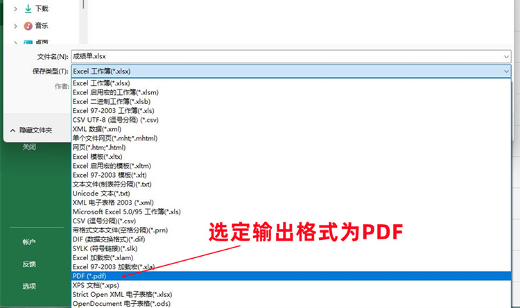 Excel表格转换为PDF格式方法1