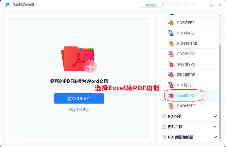 Excel表格转换为PDF格式步骤1