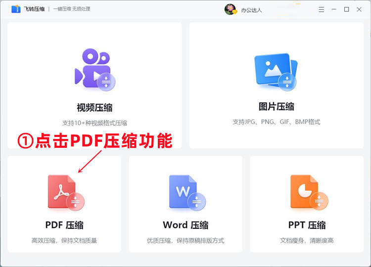 PDF文件压缩的操作步骤1