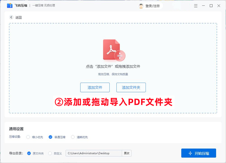 PDF文件压缩步骤2