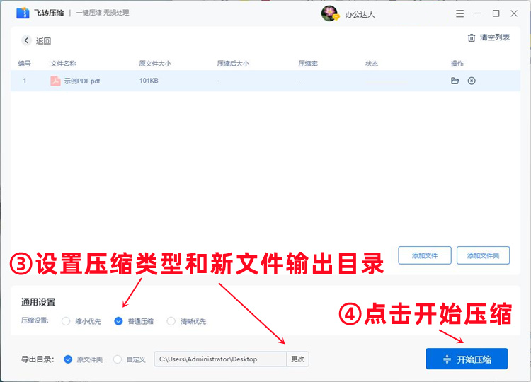 PDF文件压缩的操作步骤3