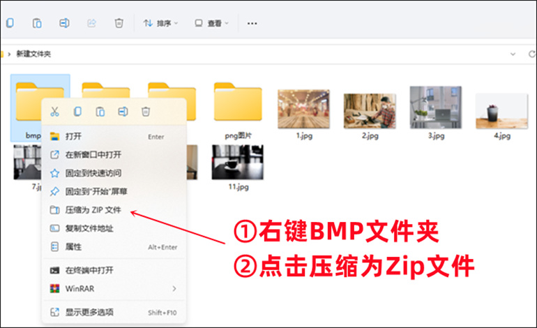 电脑无损压缩BMP图片的方法