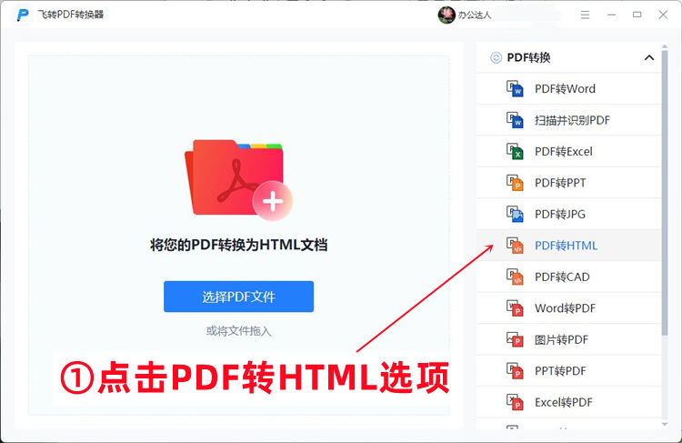 pdf转换成html的步骤1