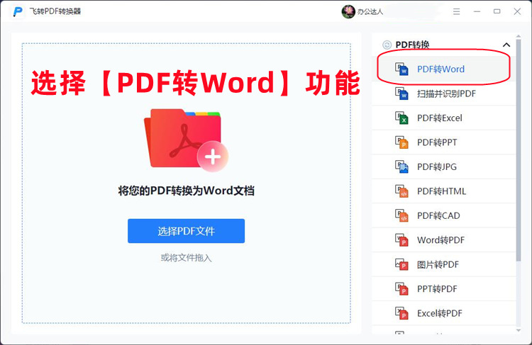 电脑上PDF转Word步骤1