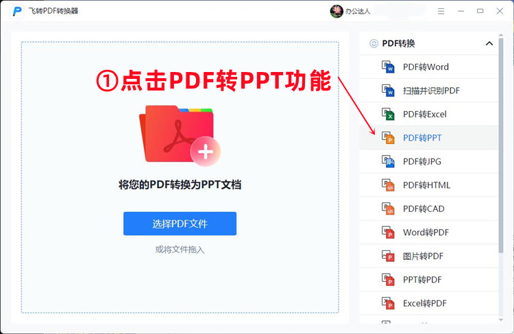 pdf转ppt的操作步骤1