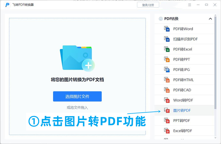 电脑上把图片转换成PDF的步骤1