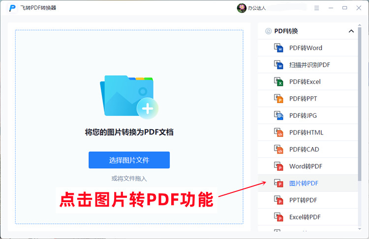 jpeg转PDF步骤1