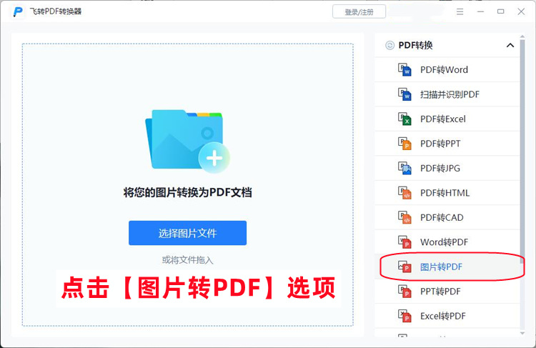 PNG格式转PDF格式的步骤1