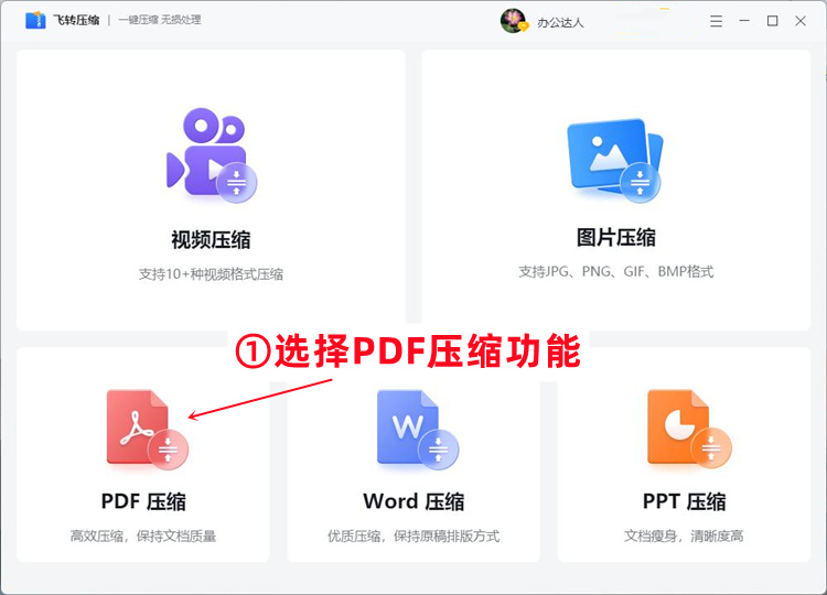 电脑上压缩PDF文件的步骤1