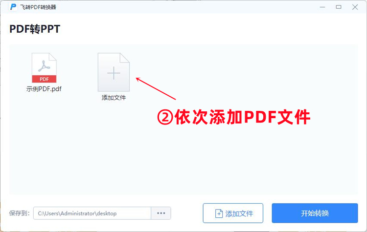 pdf转ppt的操作步骤2