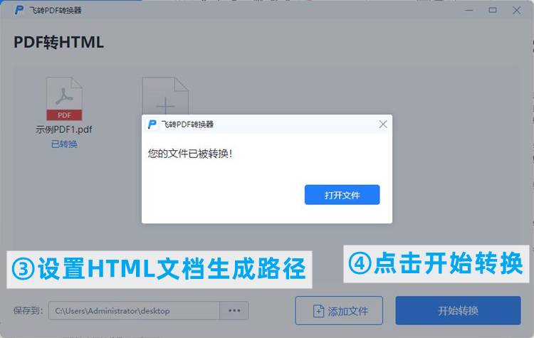PDF转换成HTML的步骤3