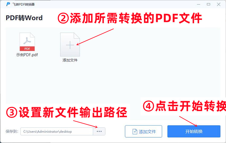 PDF转Word标准操作步骤2