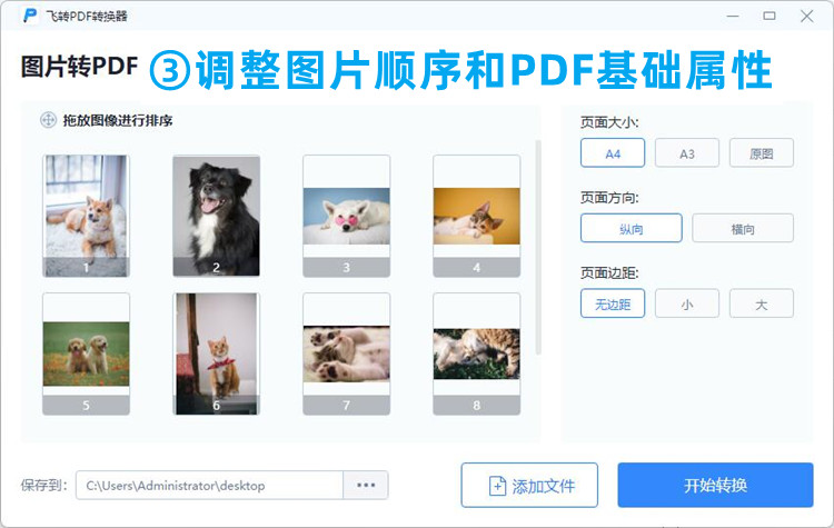 电脑上把图片转换成PDF的步骤3