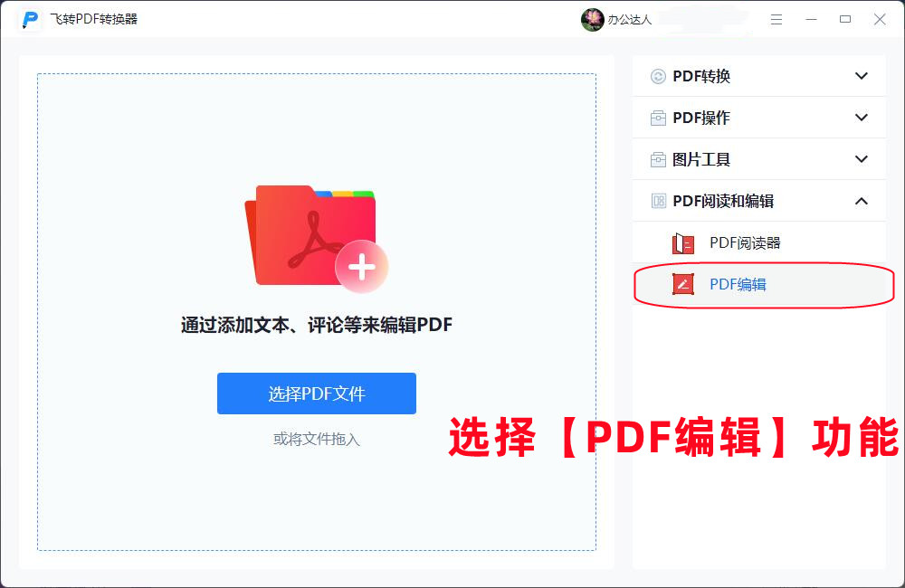 电脑上PDF编辑方法