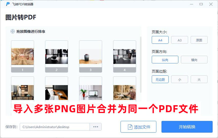 PNG格式转PDF格式的步骤3