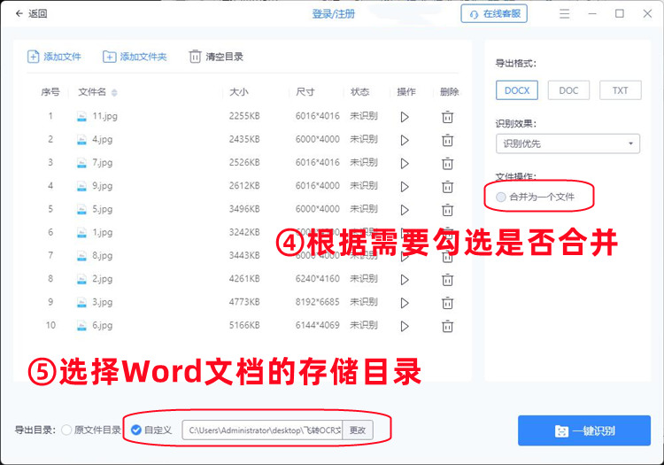 图片转Word文档的步骤3