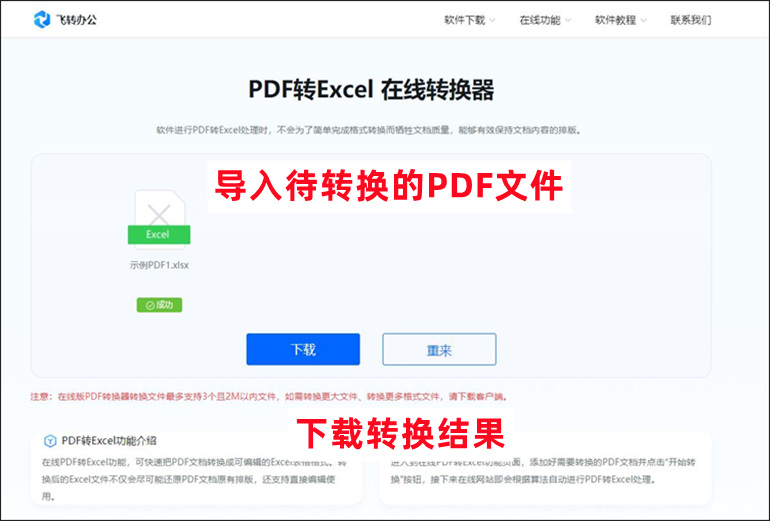 PDF在线转换成Excel的步骤2