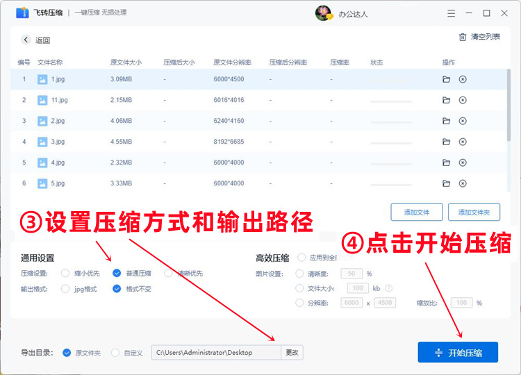 JPG图片的批量压缩步骤3