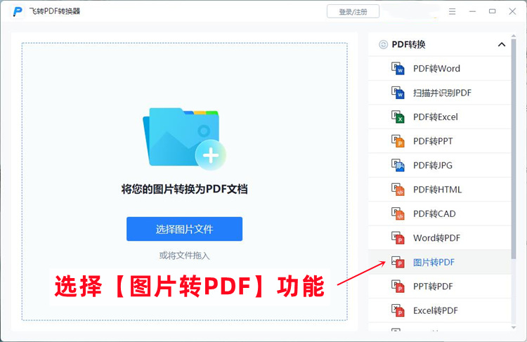 图片转PDF保持清晰度的方法步骤1