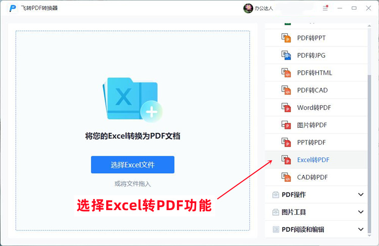 Excel转PDF保持在一页的方法步骤1