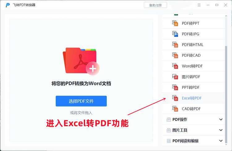 Excel转PDF的具体转换步骤1