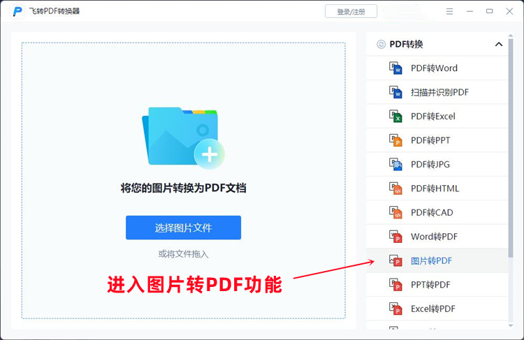 PNG转换成PDF的步骤1