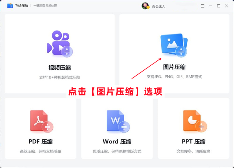 图片批量压缩操作步骤１