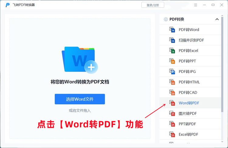 Word转PDF的标准方法步骤１