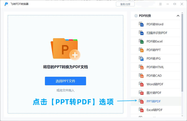 PPT文档转PDF格式的标准操作步骤1