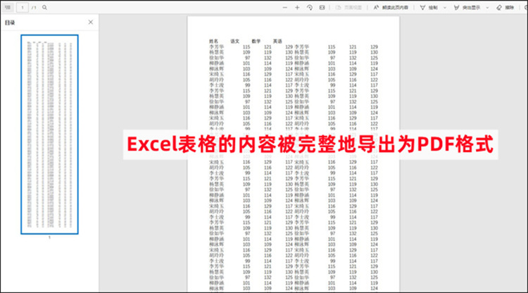 Excel转PDF的具体转换步骤3