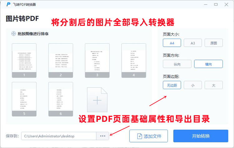 长图转换成多页PDF的具体转换步骤3