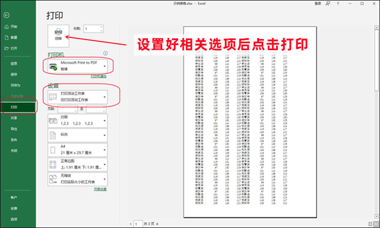 Excel转PDF的具体转换方法2