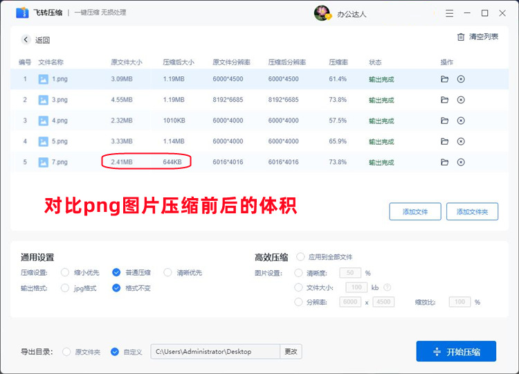 png压缩的具体操作步骤4