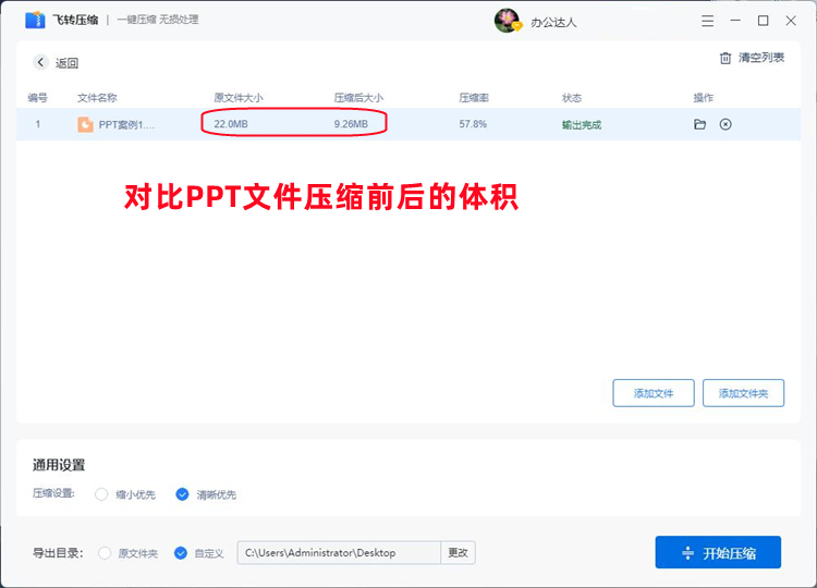 PPT文件体积压缩的效果