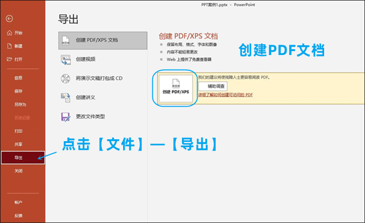 PPT文档转PDF格式的标准操作方法2