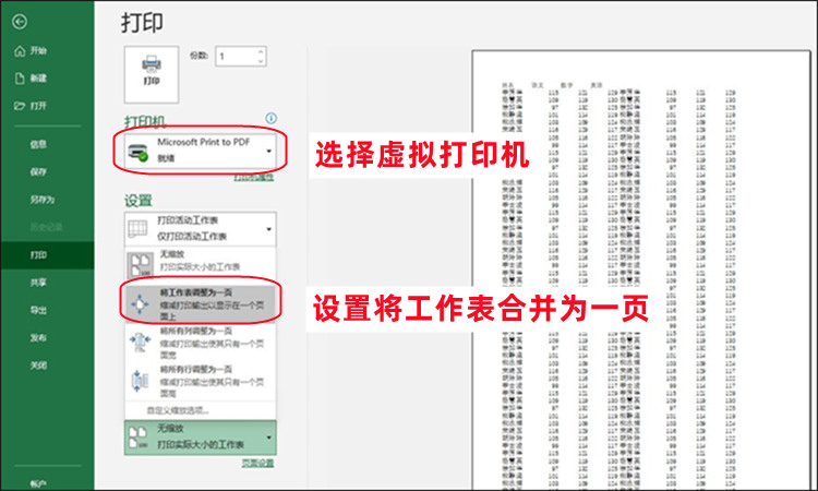 Excel转PDF保持在一页的方法2