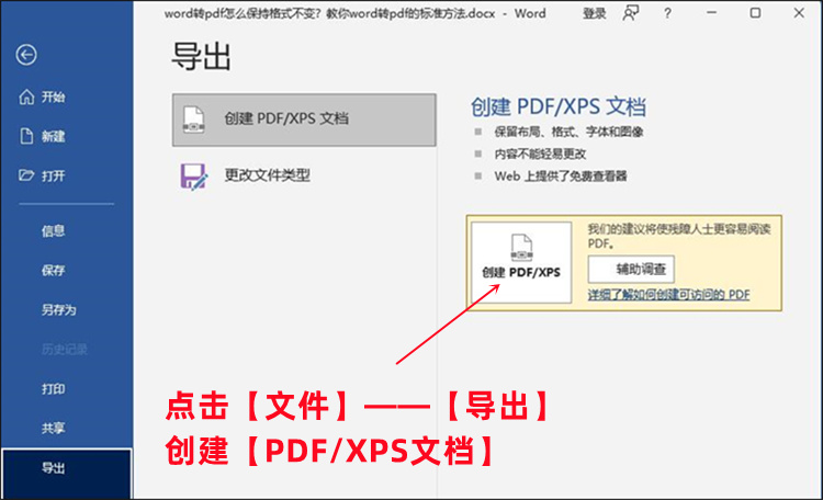 Word转PDF的标准方法２