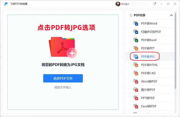 PDF转JPG格式的具体操作步骤1