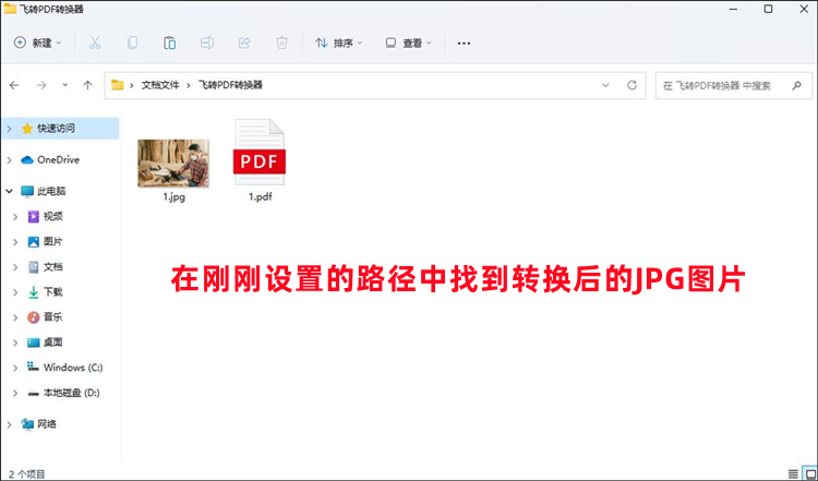 PDF转JPG格式的具体操作步骤3